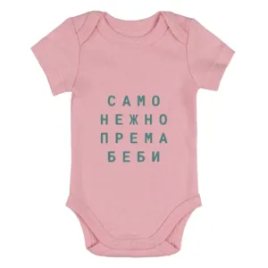 Samo nežno prema bebi bodi, roze