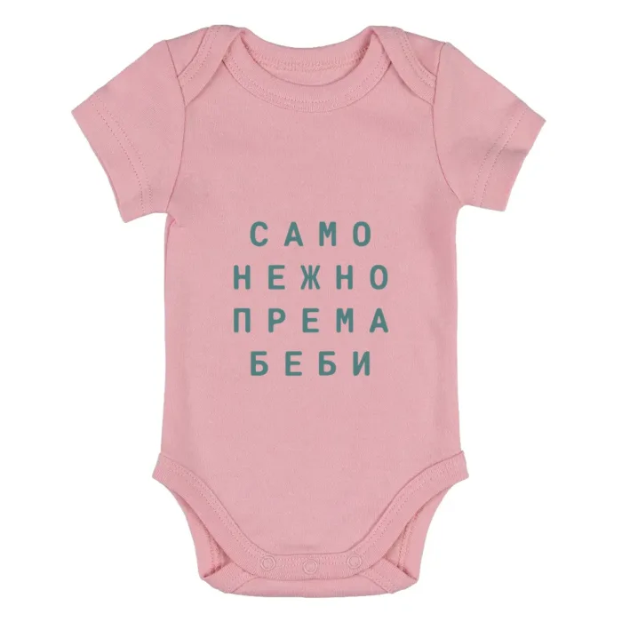 Samo nežno prema bebi bodi